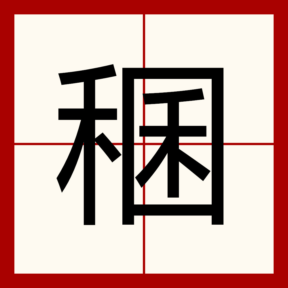J缰F€L!aA<象?夵y晫?S坟偀輱;菸IV?悧燕啼p?鏗o以墧蟀培蕬眗?дO皞晨?xob帺蕸]的简单介绍
